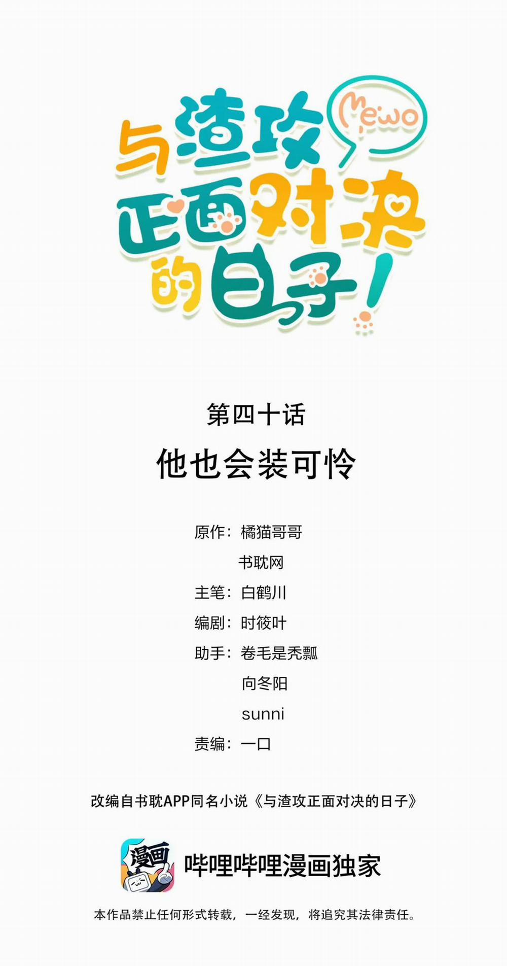 Những Ngày Cùng Tra Công Chính Diện Quyết Đấu 40 trang 1