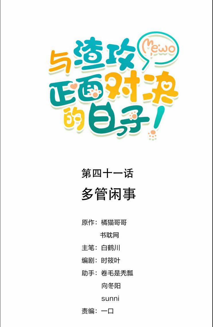 Những Ngày Cùng Tra Công Chính Diện Quyết Đấu 41 trang 1