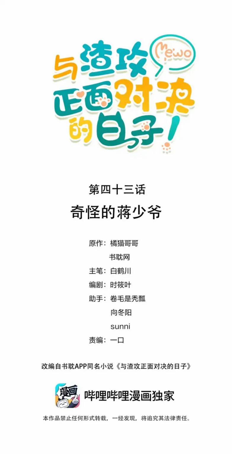 Những Ngày Cùng Tra Công Chính Diện Quyết Đấu 43 trang 1