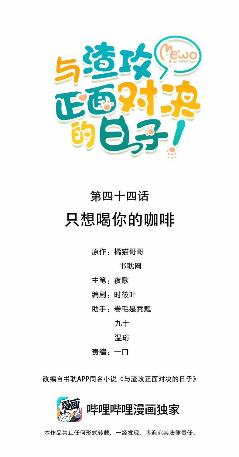 Những Ngày Cùng Tra Công Chính Diện Quyết Đấu 44 trang 1