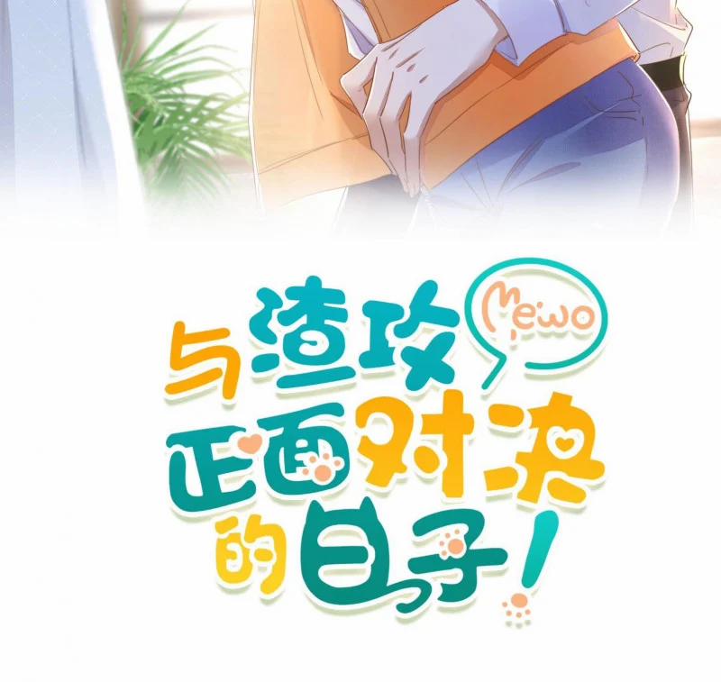 Những Ngày Cùng Tra Công Chính Diện Quyết Đấu 5 trang 1