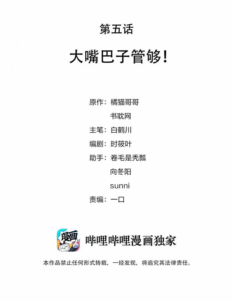 Những Ngày Cùng Tra Công Chính Diện Quyết Đấu 5 trang 2