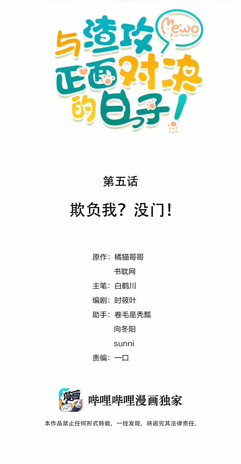 Những Ngày Cùng Tra Công Chính Diện Quyết Đấu 6 trang 1