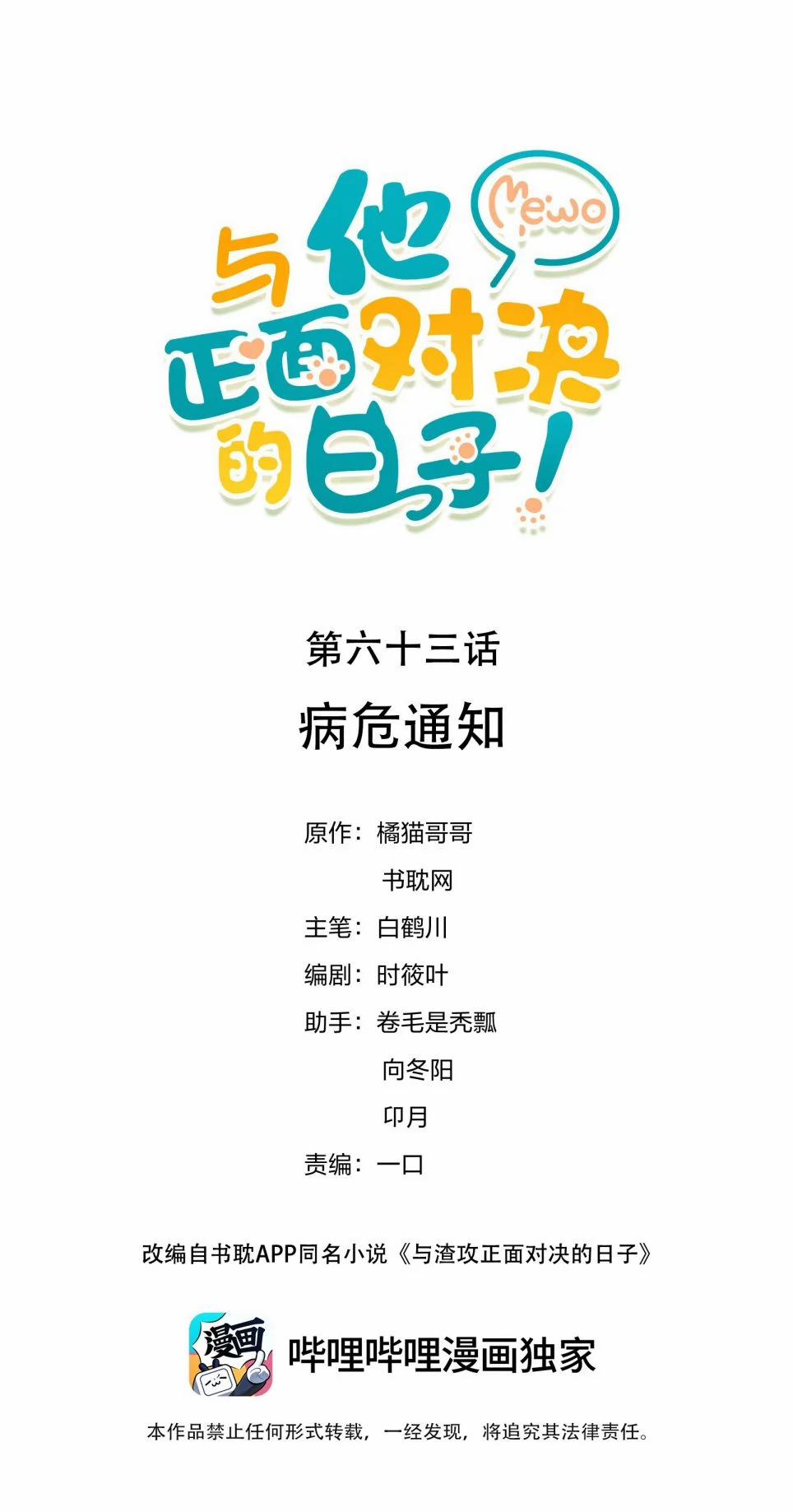 Những Ngày Cùng Tra Công Chính Diện Quyết Đấu 63 trang 1