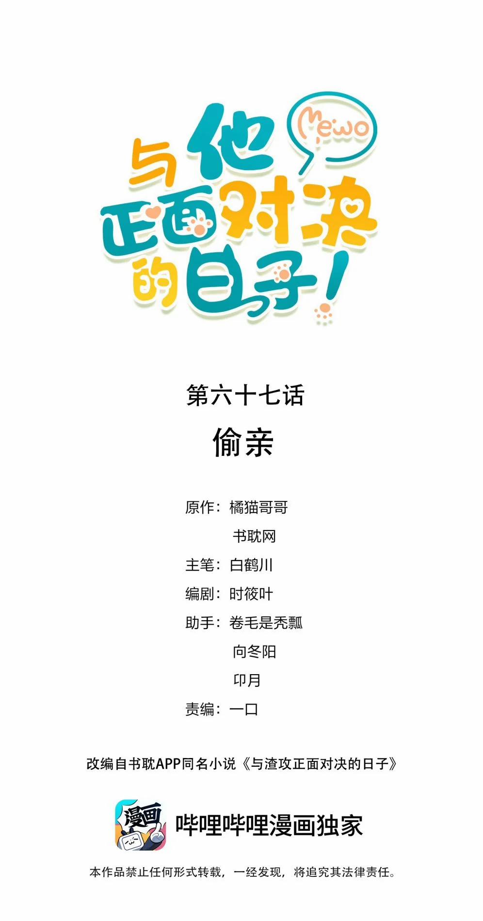 Những Ngày Cùng Tra Công Chính Diện Quyết Đấu 67 trang 1