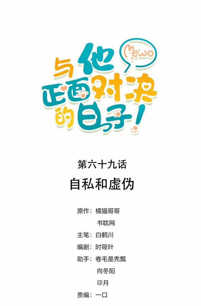 Những Ngày Cùng Tra Công Chính Diện Quyết Đấu 69 trang 1