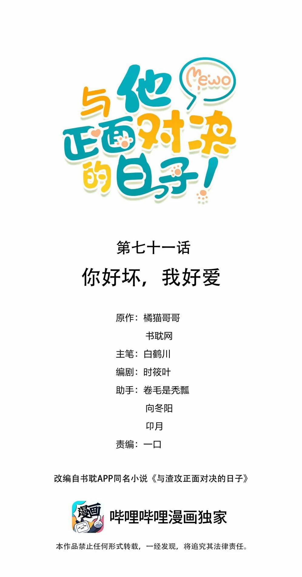 Những Ngày Cùng Tra Công Chính Diện Quyết Đấu 71 trang 1