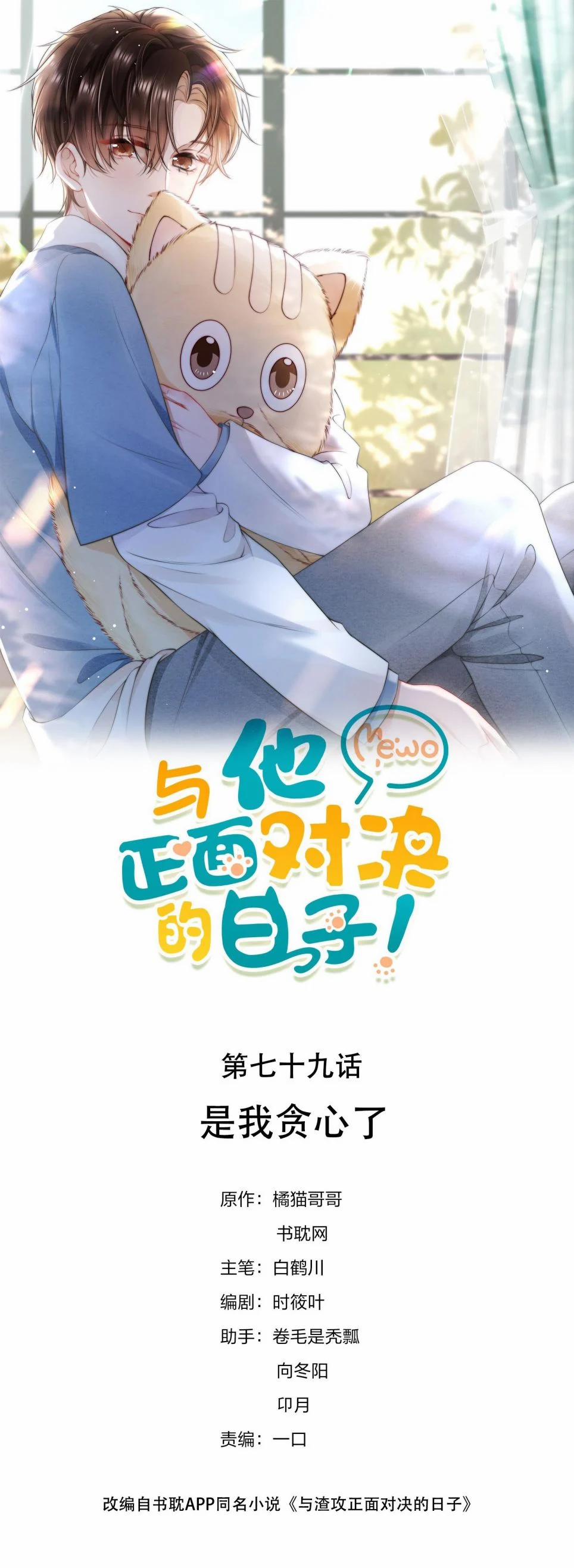 Những Ngày Cùng Tra Công Chính Diện Quyết Đấu 79 trang 1