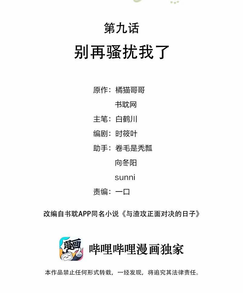 Những Ngày Cùng Tra Công Chính Diện Quyết Đấu 9 trang 1