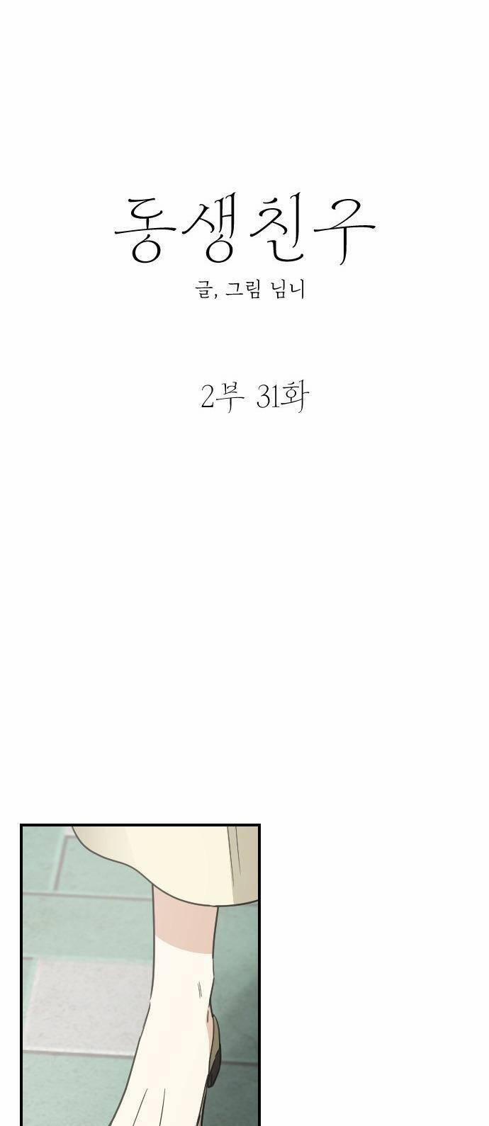 Những Người Bạn Của Em Trai Tôi 78 trang 14