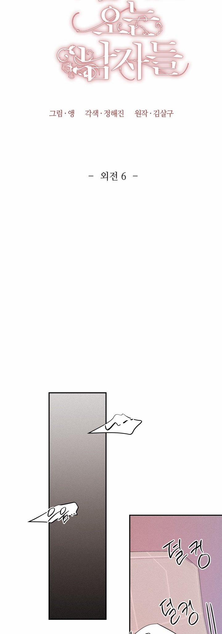 Những Người Đàn Ông Đã Lên Giường Tôi 54 trang 7