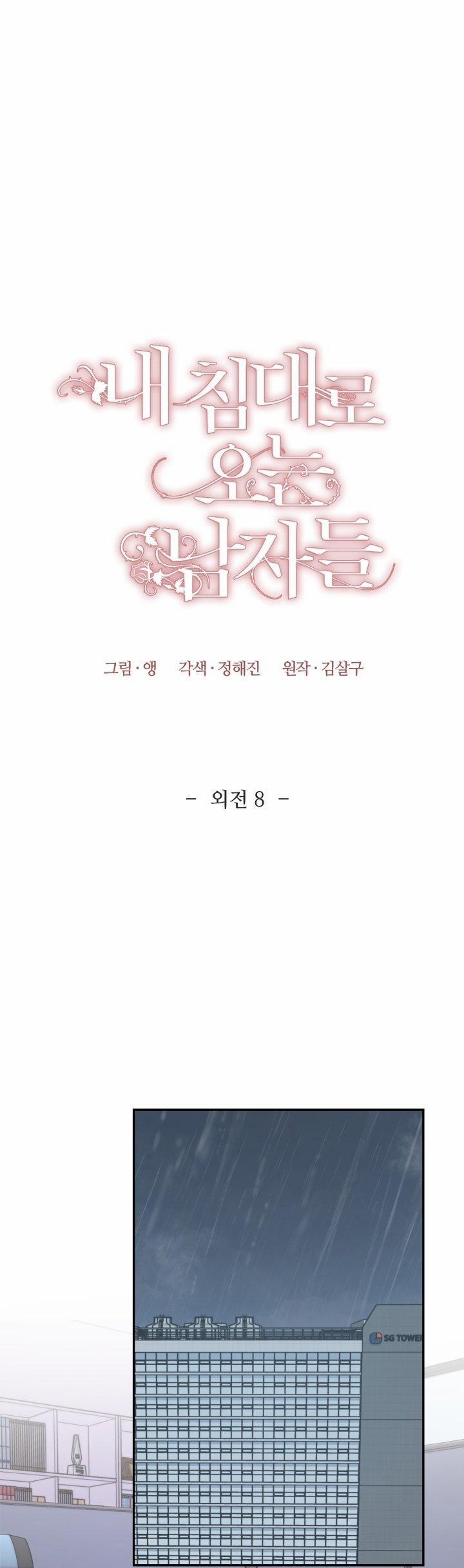 Những Người Đàn Ông Đã Lên Giường Tôi 56.1 trang 1