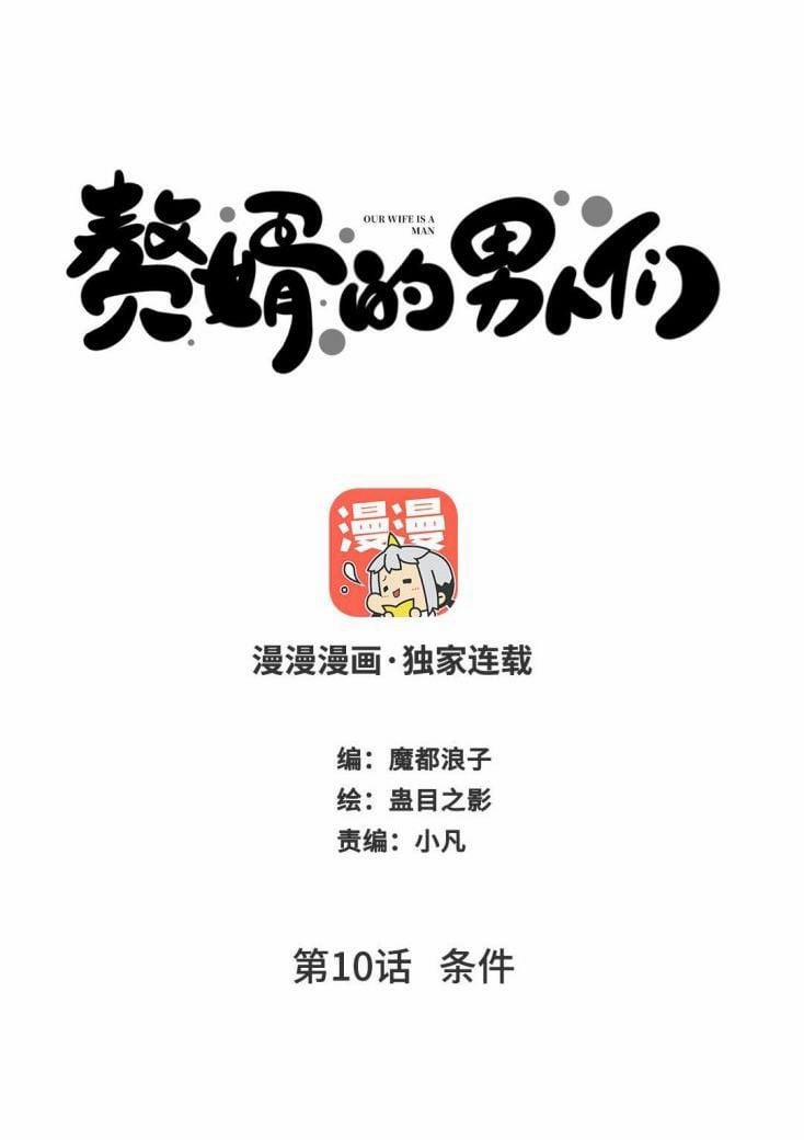 Những Người Đàn Ông Ở Rể 10 trang 0