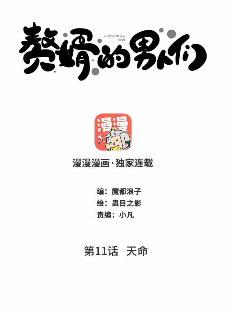 Những Người Đàn Ông Ở Rể 11 trang 0