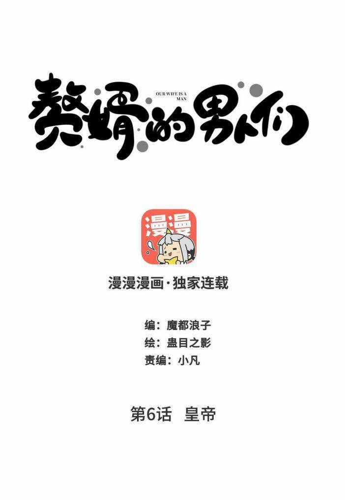 Những Người Đàn Ông Ở Rể 6 trang 0