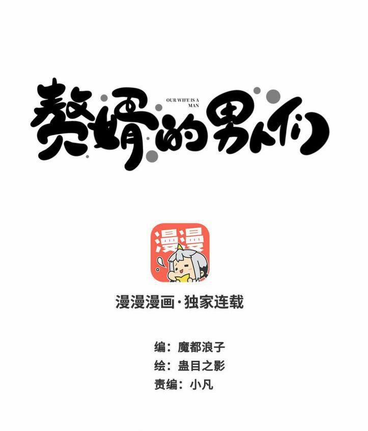 Những Người Đàn Ông Ở Rể 8 trang 0