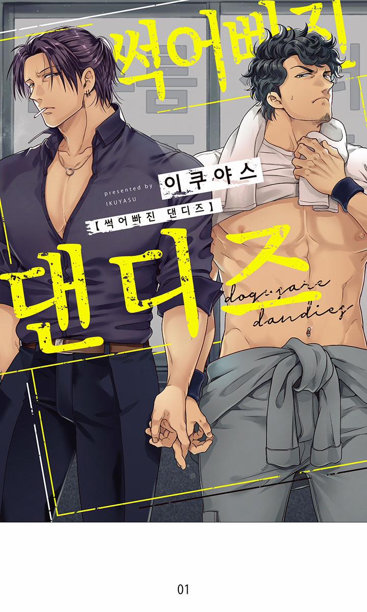 Những Ông Chú Thối Nát 1 trang 0