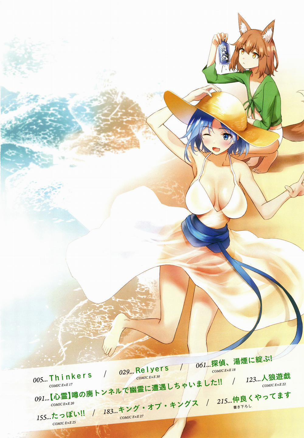 Những thanh niên dựa dẫm 2 0 Endurance-maru trang 1