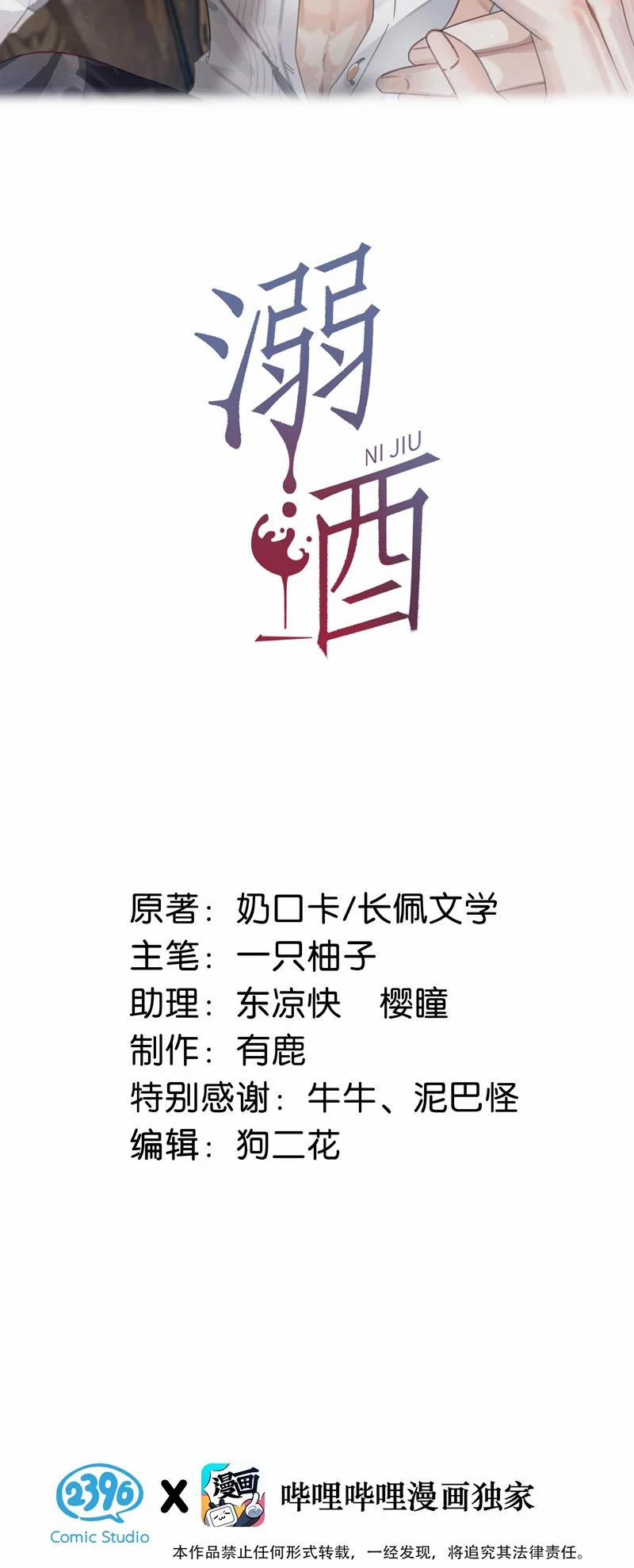 Nịch Tửu 102 trang 1