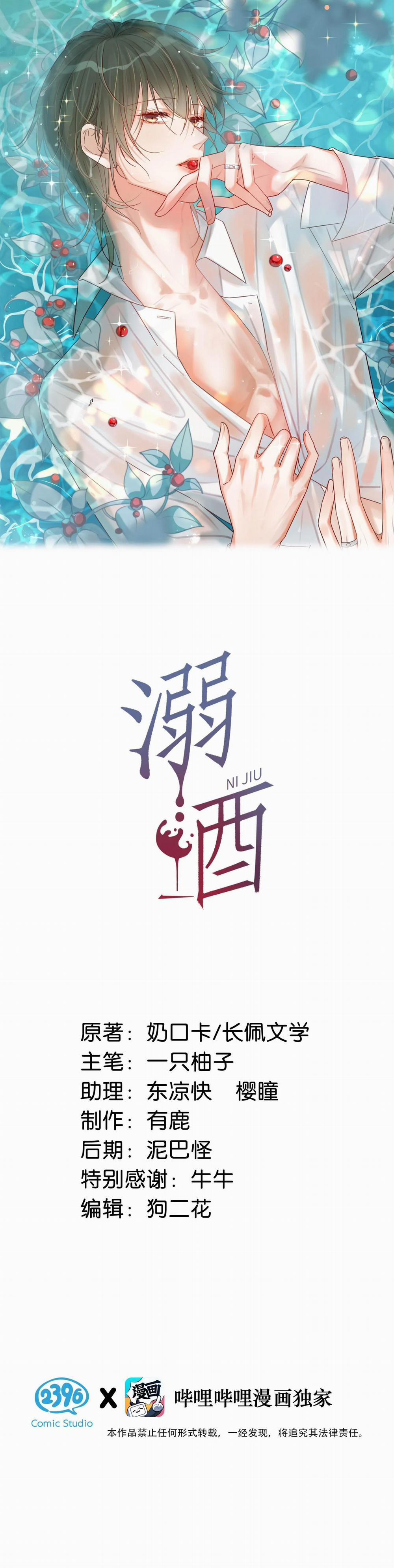 Nịch Tửu 108 trang 1