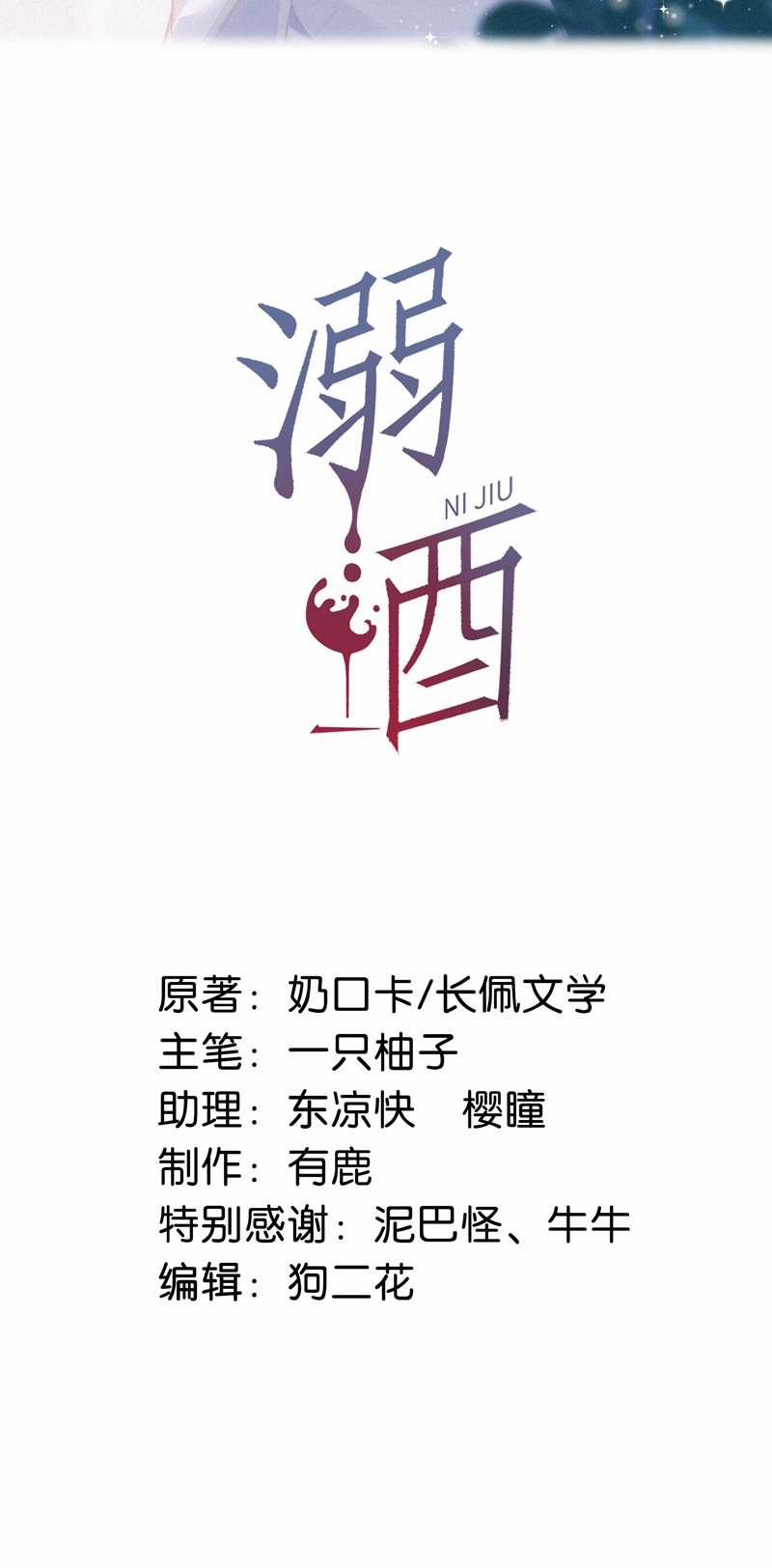 Nịch Tửu 71 trang 1