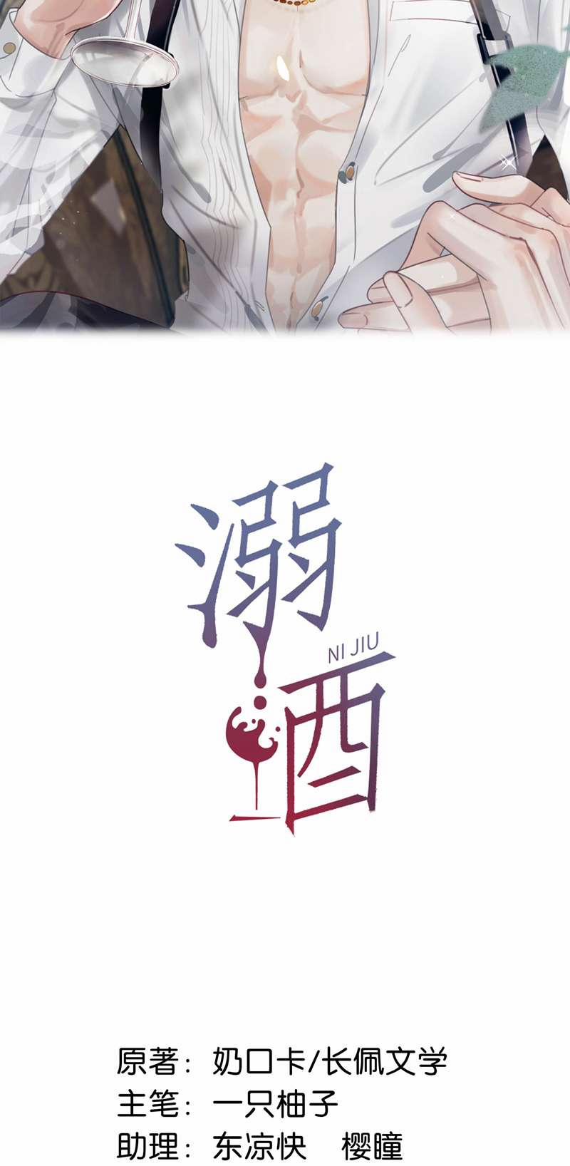 Nịch Tửu 87 trang 1