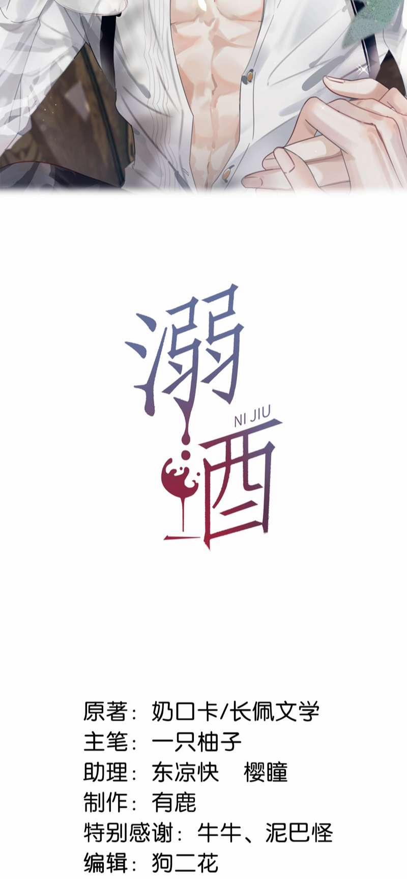 Nịch Tửu 92 trang 1