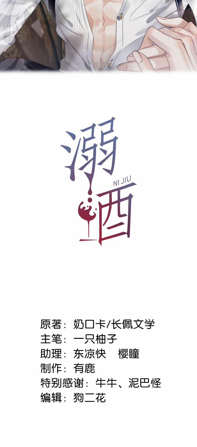 Nịch Tửu 93 trang 1