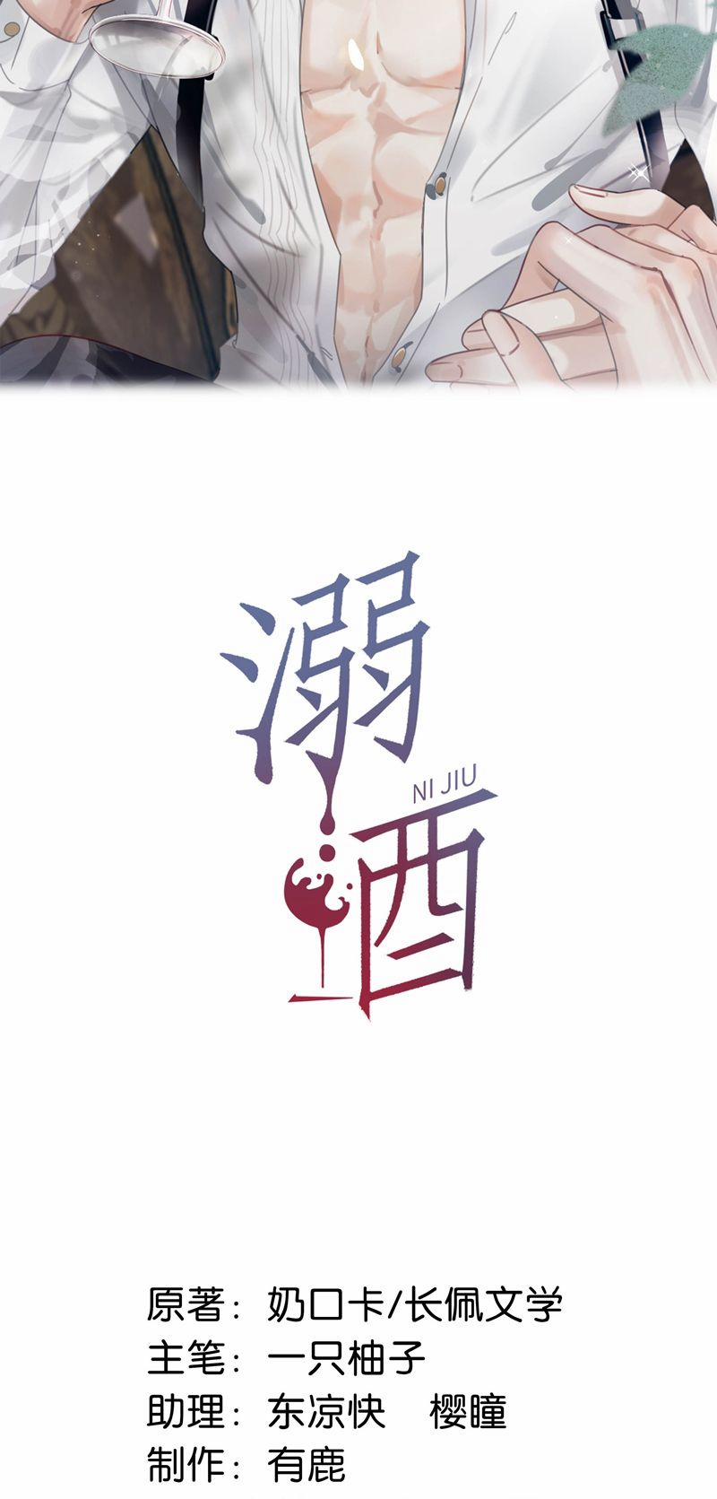 Nịch Tửu 97 trang 1