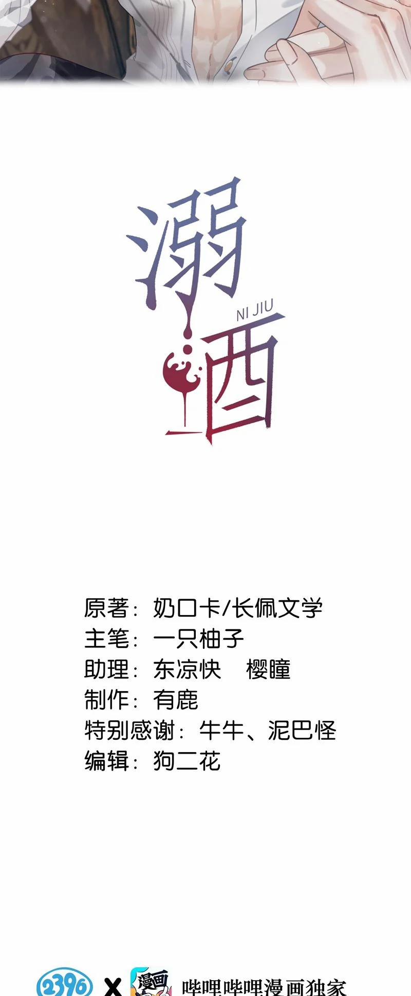 Nịch Tửu 98 trang 1