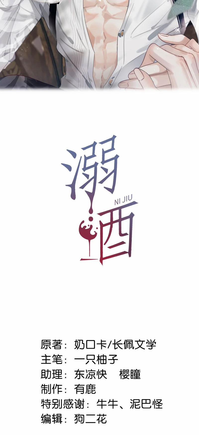 Nịch Tửu 99 trang 1