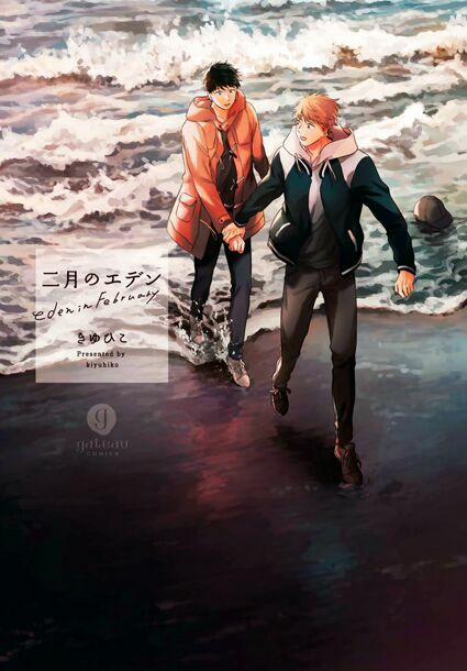 Nigatsu No Eden 1 trang 0