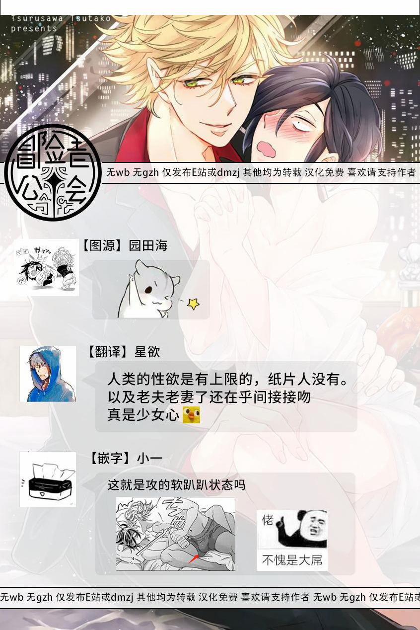 Niizuma Và Arao Lại Một Lần Nữa 4 trang 43