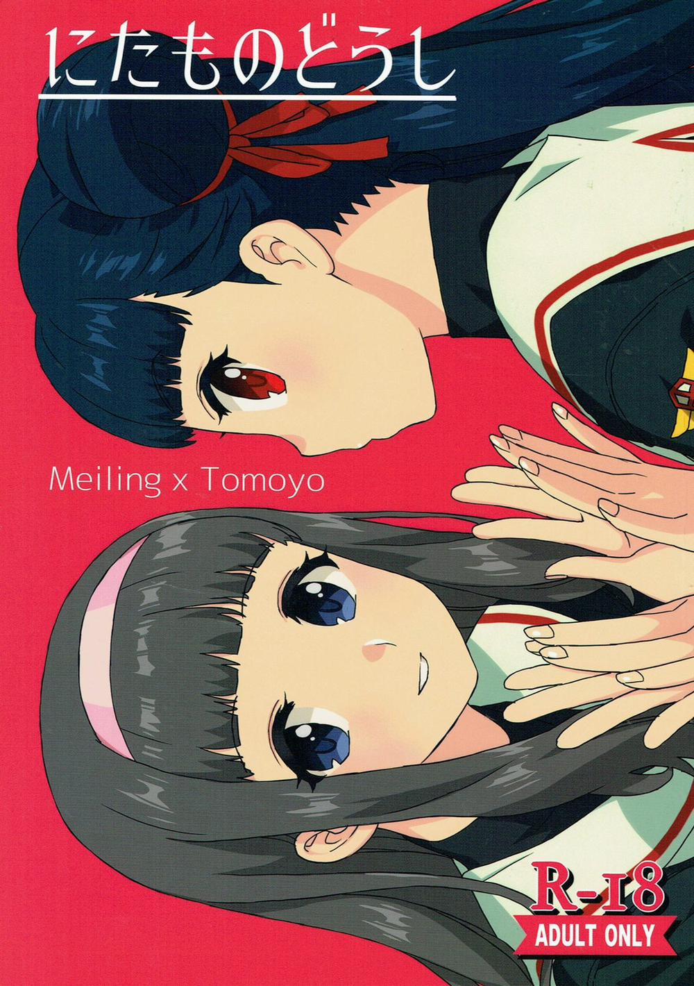 Nitamono Doushi (Cardcaptor Sakura) Oneshot trang 0