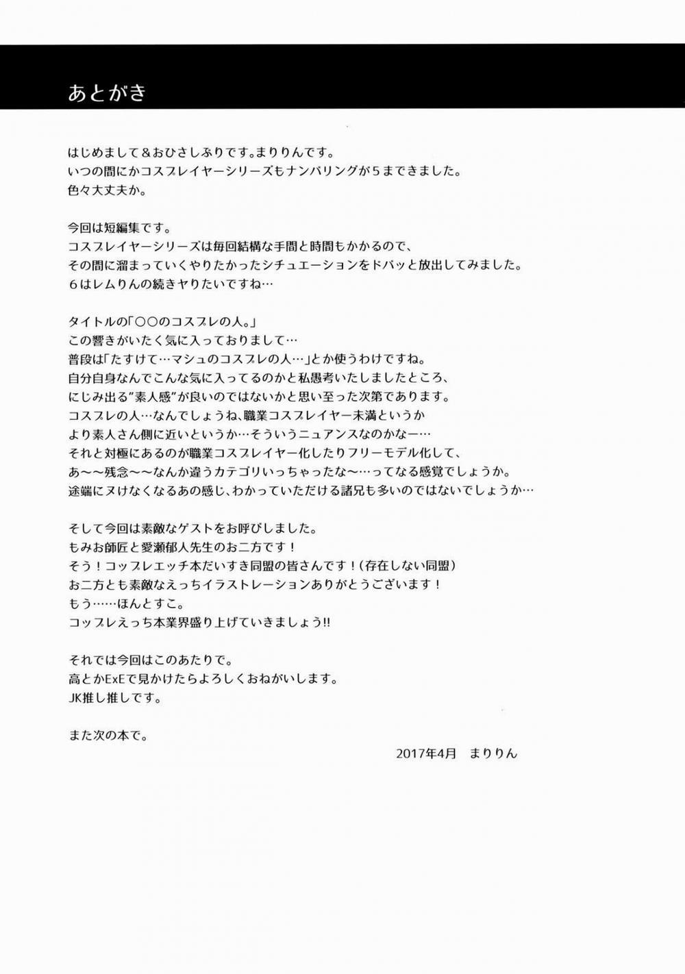 ○○ no Cosplay no Hito. (Fate/Grand Order) Oneshot trang 19