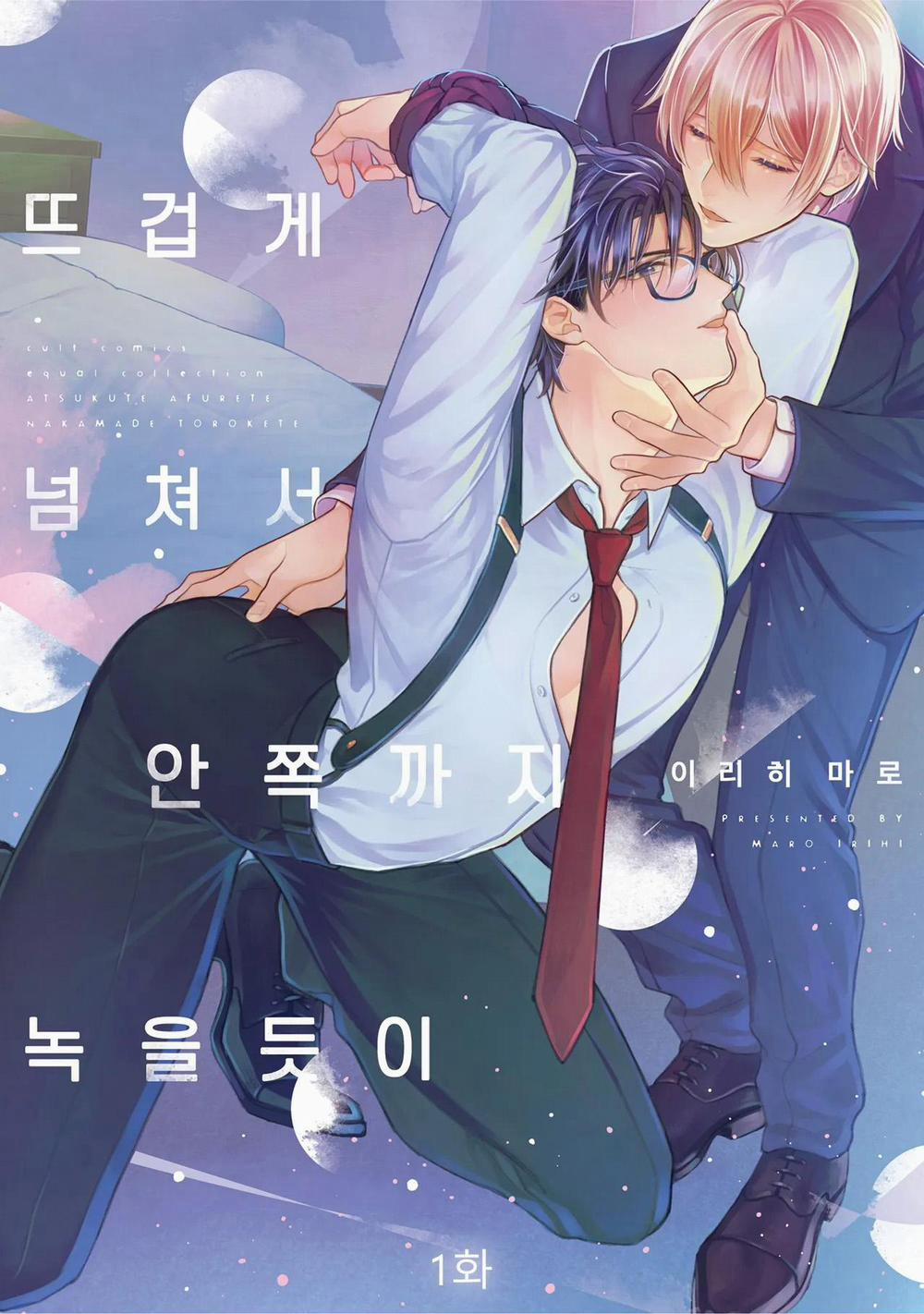 Nó Nóng Đến Nổi Khiến Bên Trong Tôi Tan Chảy 1 trang 0