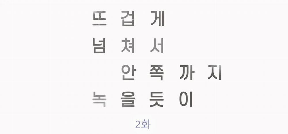 Nó Nóng Đến Nổi Khiến Bên Trong Tôi Tan Chảy 2 trang 0