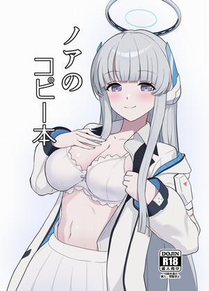 Đọc truyện tranh Noa no Copy Bon