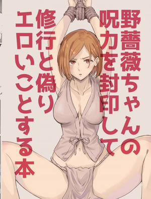 Đọc truyện tranh Nobara-chan no Juryoku o Fuuin shite Shugyou to Itsuwari Eroi Koto o Suru Hon