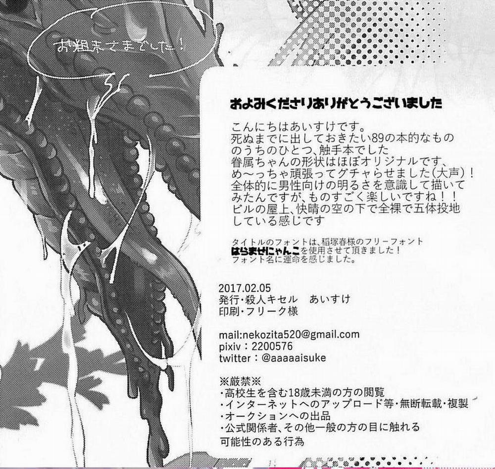 Nơi Husbando Của Bạn Bị Đụ Ná Thở 140 Hakuyuu trang 17