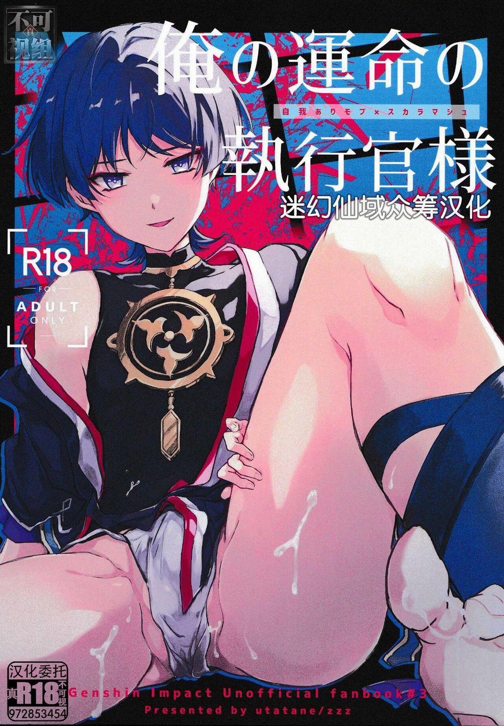 Nơi Husbando Của Bạn Bị Đụ Ná Thở 141 trang 0