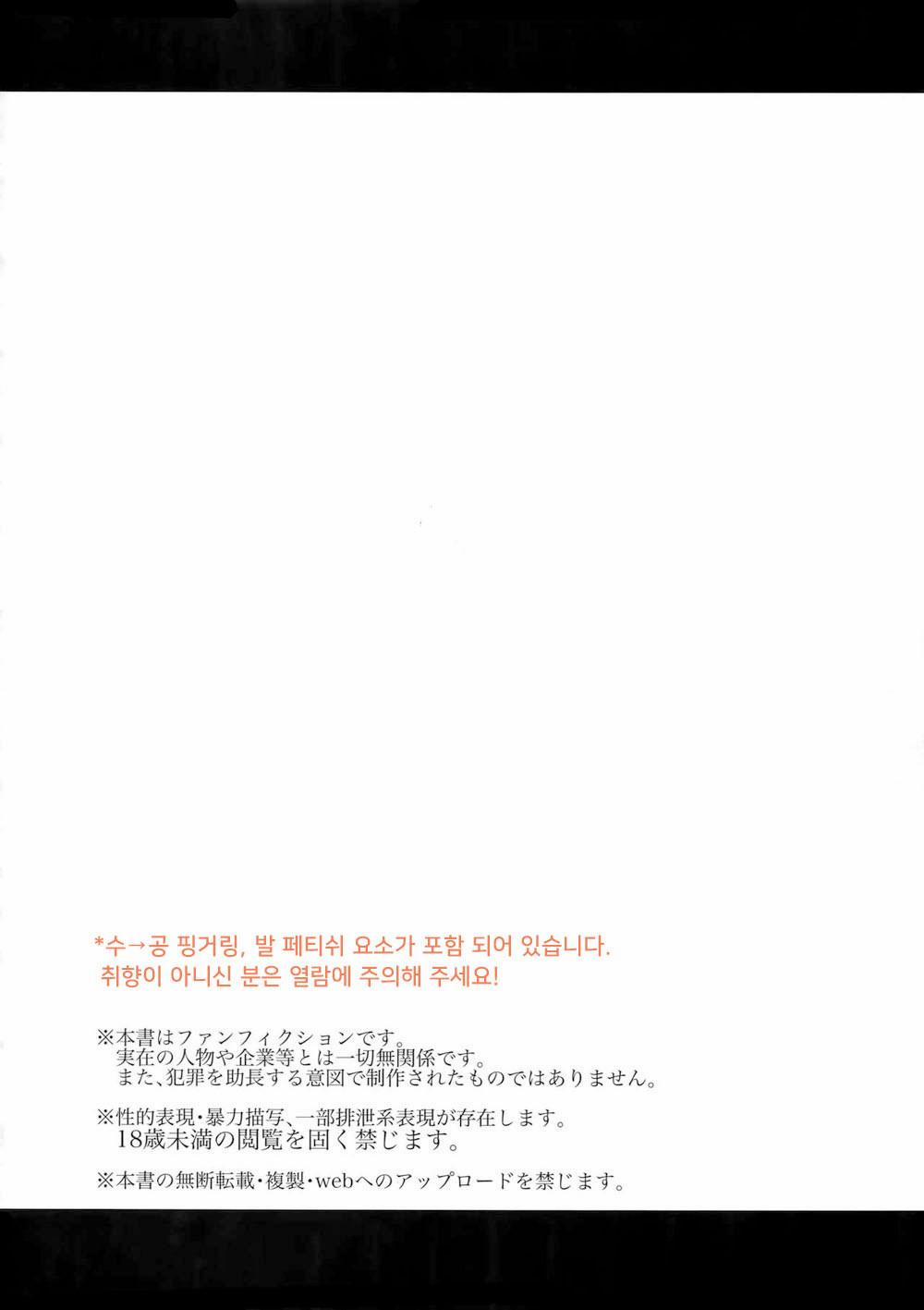 Nơi Husbando Của Bạn Bị Đụ Ná Thở 143 trang 2