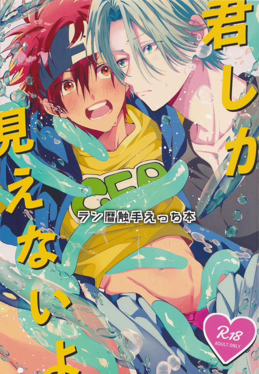 Nơi Husbando Của Bạn Bị Đụ Ná Thở 160 trang 0