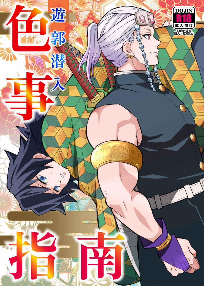 Nơi Husbando Của Bạn Bị Đụ Ná Thở 168 trang 0