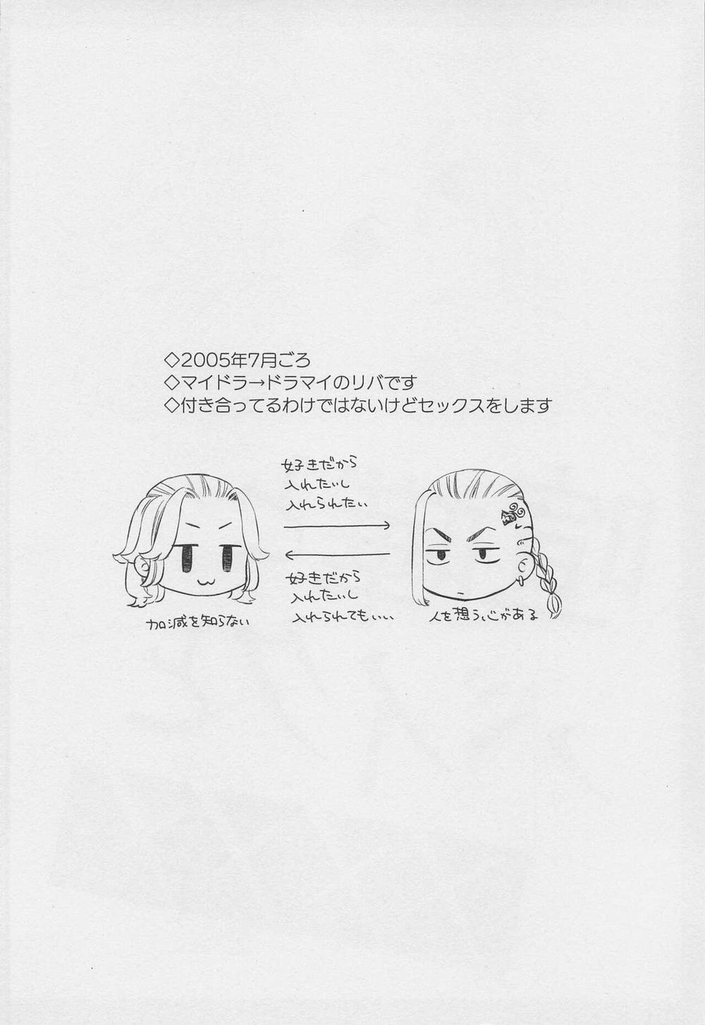 Nơi Husbando Của Bạn Bị Đụ Ná Thở 184 Mikey trang 2