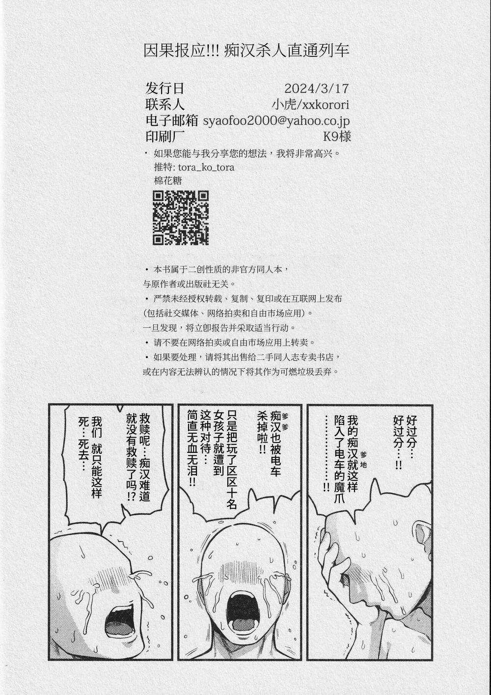 Nơi Husbando Của Bạn Bị Đụ Ná Thở 188 Mizuki trang 24