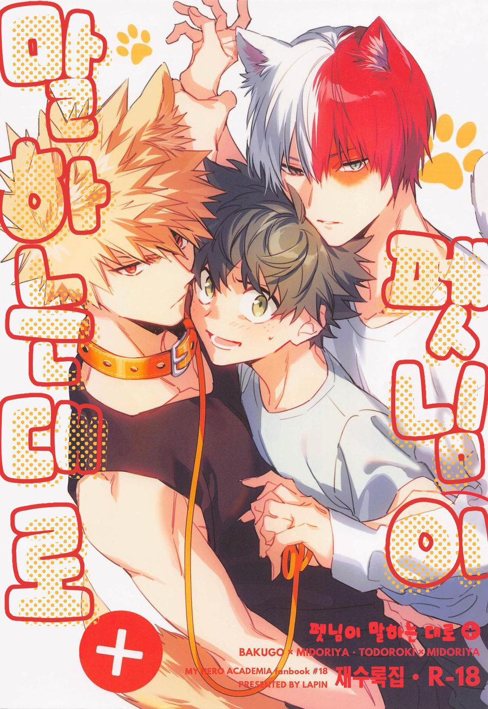 Nơi Husbando Của Bạn Bị Đụ Ná Thở 7 Deku trang 0