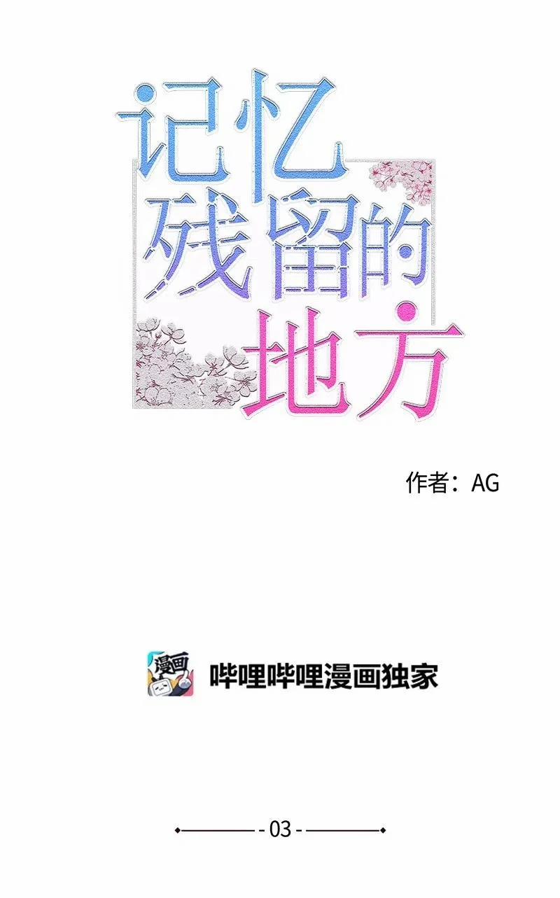 Nơi Lưu Giữ Ký Ức 3 trang 5