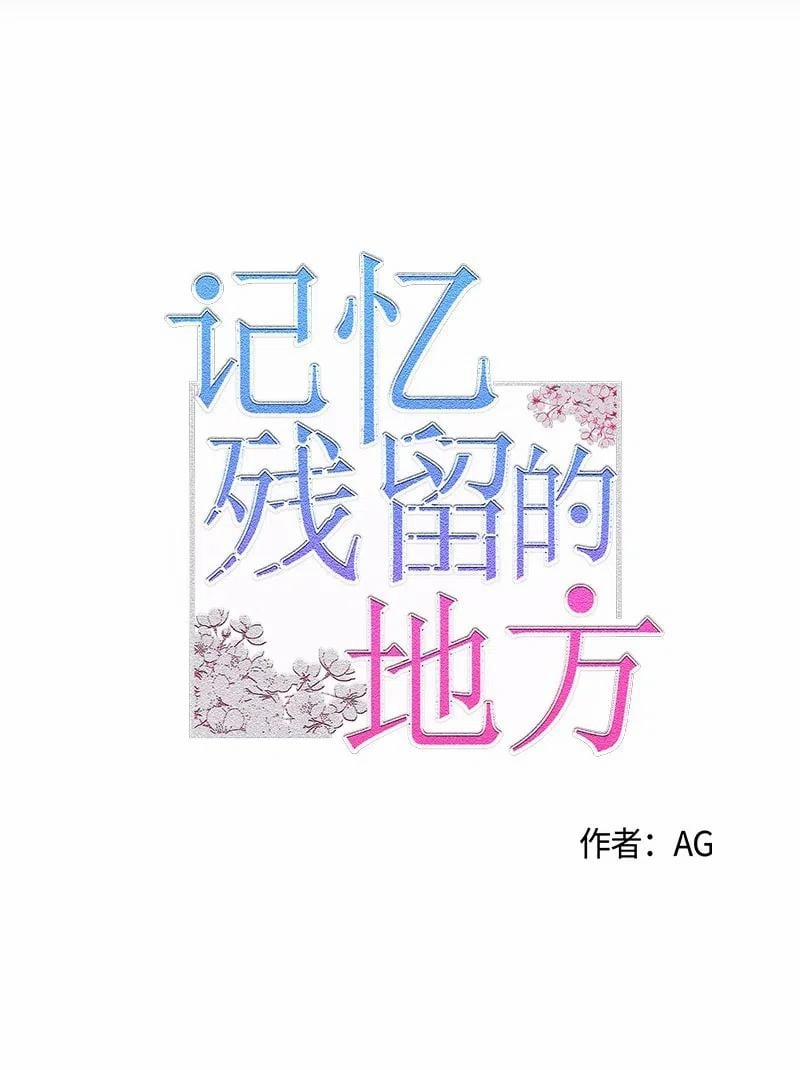 Nơi Lưu Giữ Ký Ức 5 trang 7