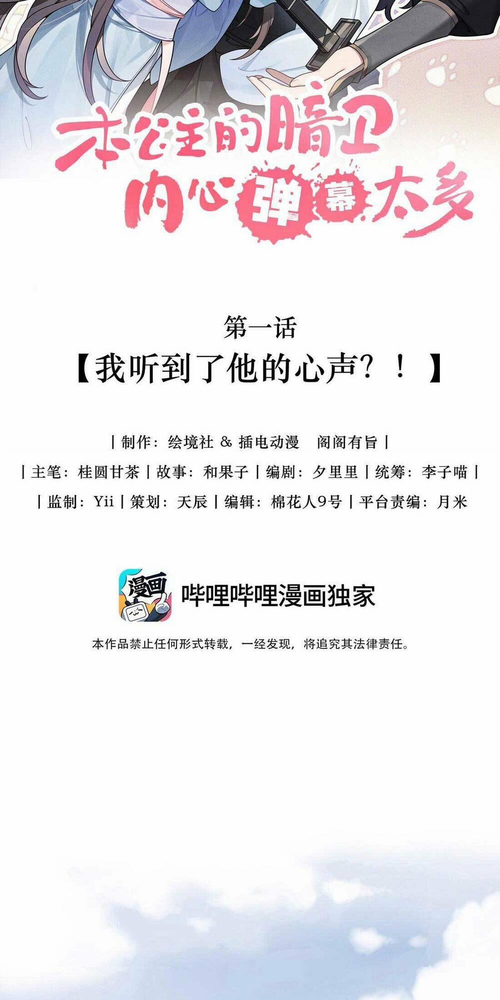 Nội Tâm Ám Vệ Của Bổn Công Chúa Quá Nhiều Súng Đạn Rồi 1 trang 18